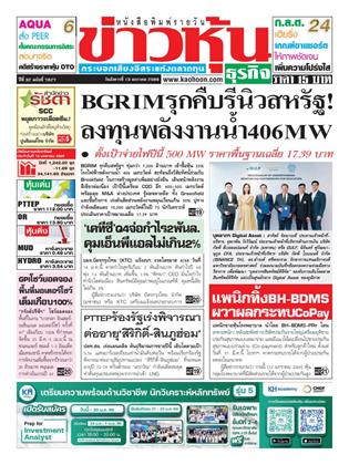 หน้าปก-13-มกราคม-2569-ookbee