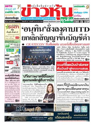 หน้าปก-ข่าวหุ้น-16-18-มกราคม-2569-ookbee