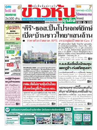 หน้าปก-20-มกราคม-2569-ookbee