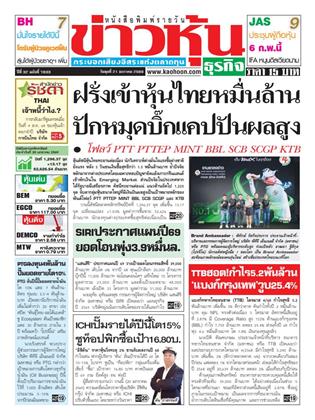 หน้าปก-ข่าวหุ้น-21-มกราคม-2569-ookbee