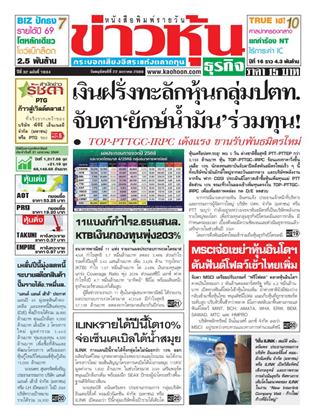 หน้าปก-ข่าวหุ้น-22-มกราคม-2569-ookbee