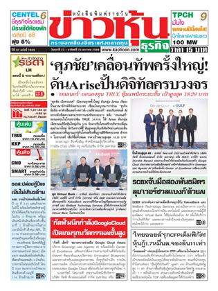 หน้าปก-ข่าวหุ้น-23-25-มกราคม-2569-ookbee