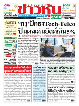 หน้าปก-ข่าวหุ้น-26-มกราคม-2569-ookbee