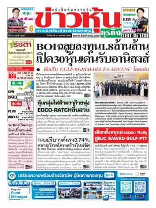 หน้าปก-ข่าวหุ้น-27-มกราคม-2569-ookbee