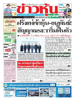 หน้าปก-ข่าวหุ้น-28-มกราคม-2569-ookbee