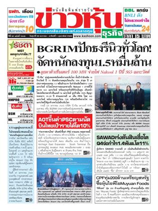 หน้าปก-ข่าวหุ้น-30-มกราคม-1-กุมภาพันธ์-2569-ookbee