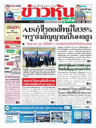 หน้าปก-ข่าวหุ้น-2-กุมภาพันธ์-2569-ookbee