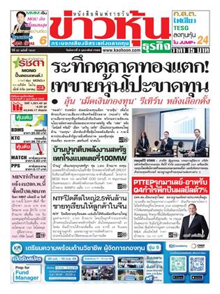 หน้าปก-ข่าวหุ้น-3-กุมภาพันธ์-2569-ookbee