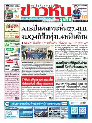 หน้าปก-ข่าวหุ้น-4-กุมภาพันธ์-2569-ookbee