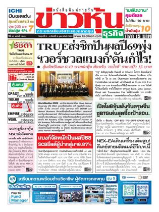 หน้าปก-ข่าวหุ้น-6-8-กุมภาพันธ์-2569-ookbee