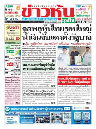 หน้าปก-ข่าวหุ้น-9-กุมภาพันธ์-2569-ookbee