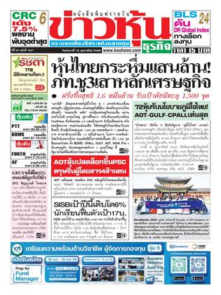 หน้าปก-ข่าวหุ้น-10-กุมภาพันธ์-2569-ookbee