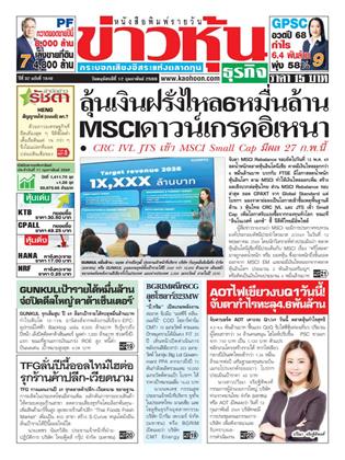 หน้าปก-ข่าวหุ้น-12-กุมภาพันธ์-2569-ookbee