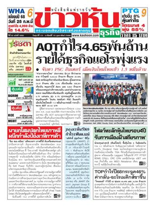 หน้าปก-ข่าวหุ้น-13-15-กุมภาพันธ์-2569-ookbee