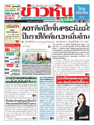 หน้าปก-16-กุมภาพันธ์-2569-ookbee