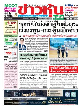 หน้าปก-17-กุมภาพันธ์-2569-ookbee