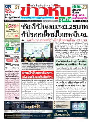 หน้าปก-18-กุมภาพันธ์-2569-ookbee