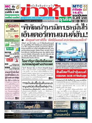 หน้าปก-ข่าวหุ้น-19-กุมภาพันธ์-2569-ookbee