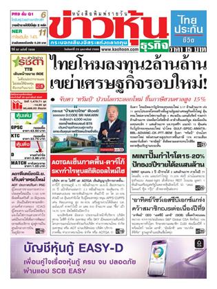 หน้าปก-ข่าวหุ้น-23-กุมภาพันธ์-2569-ookbee