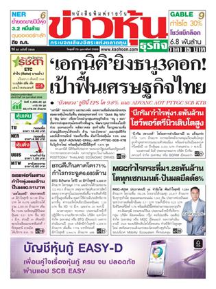 หน้าปก-25-กุมภาพันธ์-2569-ookbee