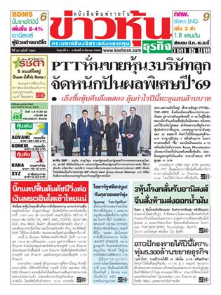 หน้าปก-ข่าวหุ้น-6-8-มีนาคม-2569-ookbee