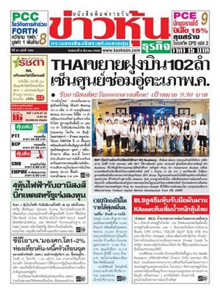 หน้าปก-ข่าวหุ้น-9-มีนาคม-2569-ookbee