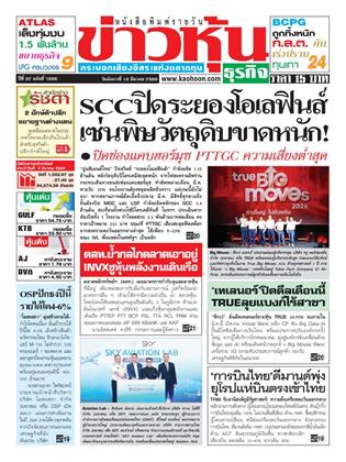 หน้าปก-ข่าวหุ้น-10-มีนาคม-2569-ookbee