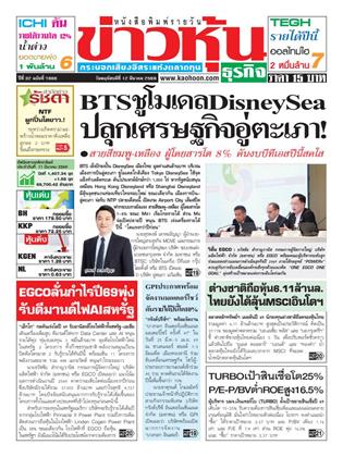 หน้าปก-ข่าวหุ้น-12-มีนาคม-2569-ookbee