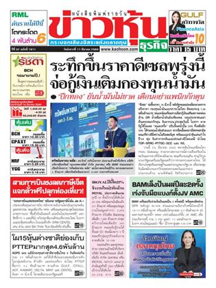 หน้าปก-17-มีนาคม-2569-ookbee
