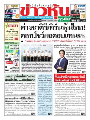 หน้าปก-18-มีนาคม-2569-ookbee