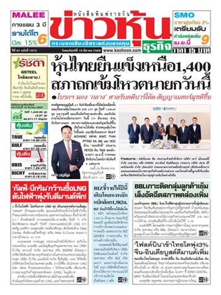 หน้าปก-ข่าวหุ้น-19-มีนาคม-2569-ookbee