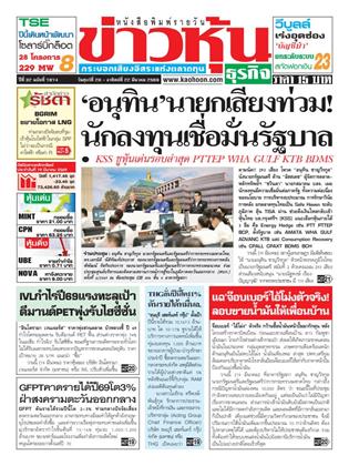 หน้าปก-ข่าวหุ้น-20-22-มีนาคม-2569-ookbee