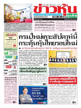 หน้าปก-ข่าวหุ้น-23-มีนาคม-2569-ookbee