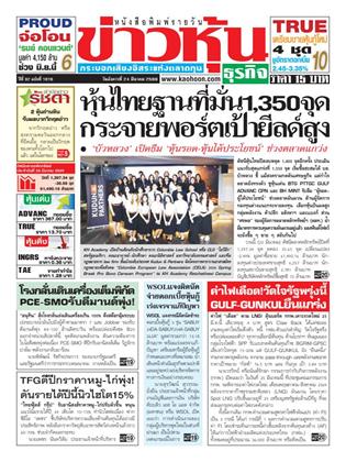 หน้าปก-24-มีนาคม-2569-ookbee