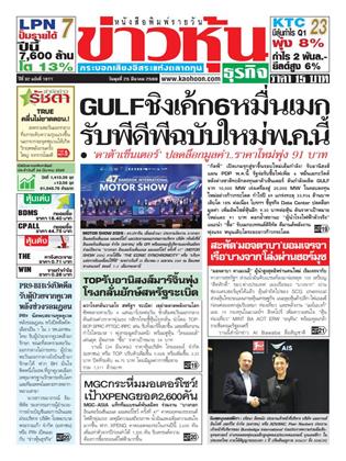 หน้าปก-25-มีนาคม-2569-ookbee