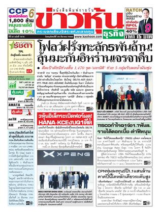 หน้าปก-26-มีนาคม-2569-ookbee