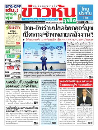 หน้าปก-ข่าวหุ้น-30-มีนาคม-2569-ookbee