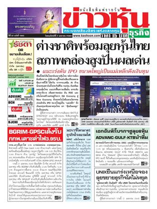 หน้าปก-ข่าวหุ้น-2-เมษายน-2569-ookbee