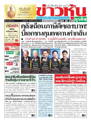 หน้าปก-ข่าวหุ้น-3-6-เมษายน-2569-ookbee