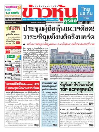 หน้าปก-ข่าวหุ้น-7-เมษายน-2569-ookbee