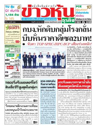 หน้าปก-ข่าวหุ้น-8-เมษายน-2569-ookbee