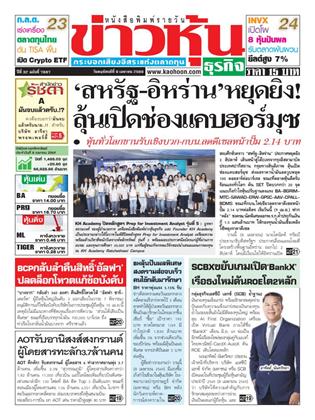 หน้าปก-ข่าวหุ้น-9-เมษายน-2569-ookbee