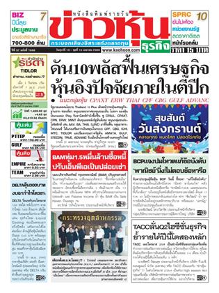 หน้าปก-ข่าวหุ้น-10-15-เมษายน-2569-ookbee