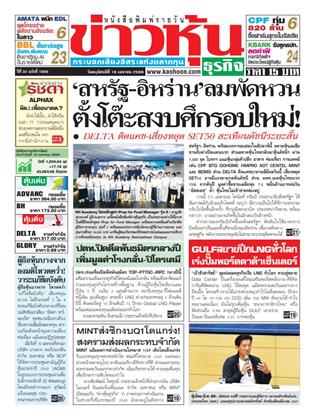 หน้าปก-16-เมษายน-2569-ookbee