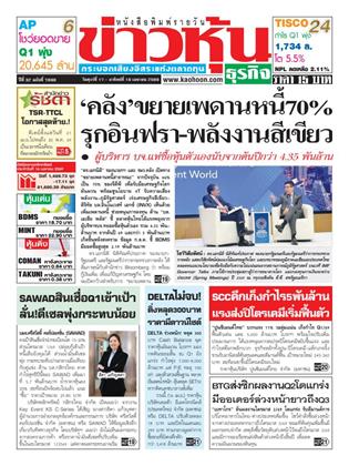 หน้าปก-17-19-เมษายน-2569-ookbee