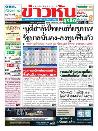 หน้าปก-ข่าวหุ้น-22-เมษายน-2569-ookbee