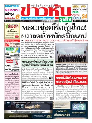 หน้าปก-ข่าวหุ้น-24-26-เมษายน-2569-ookbee