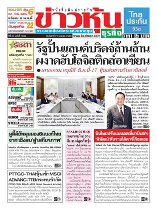 หน้าปก-27-เมษายน-2569-ookbee