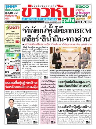 หน้าปก-ข่าวหุ้น-28-เมษายน-2569-ookbee