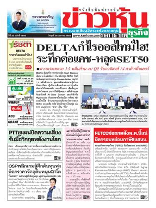 หน้าปก-29-เมษายน-2569-ookbee